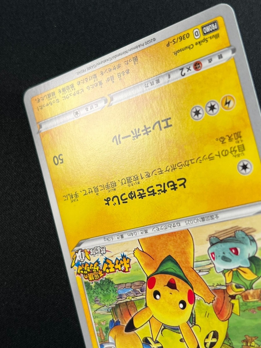 【PSA10】救助隊DXのピカチュウRESCUE TEAM DX #036 Rescue Team DX's Pikachu 036/S-P GEO PROMO - Pokemon Card