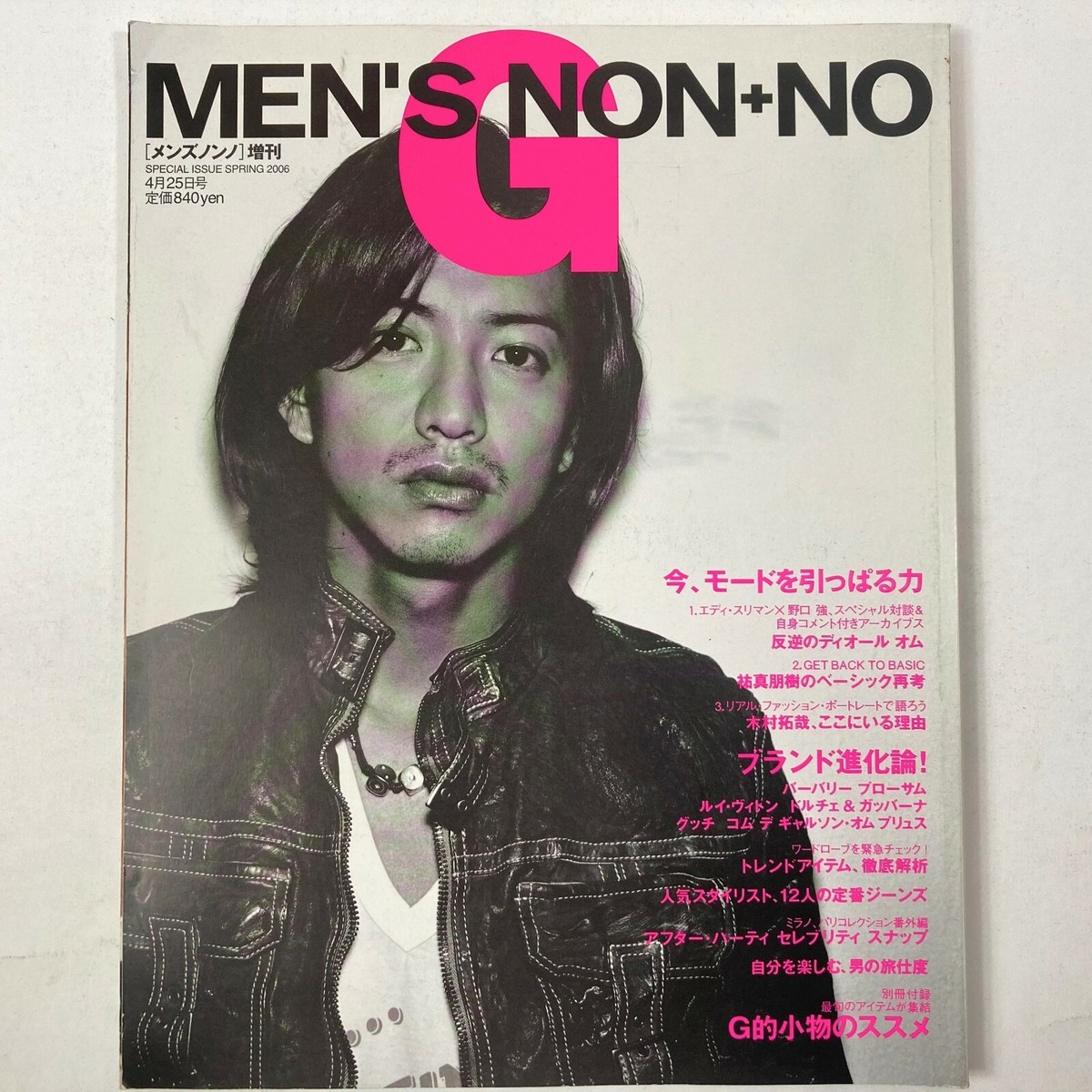 MEN'S NON-NO 2006 SPRING Japanese Fashion Culture Magazine Takuya
