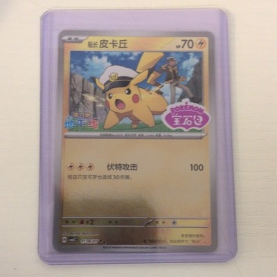 Captain Pikachu 0106/07 Stamped (CBB5C)