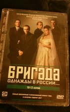 brigada russian movie english subtitles