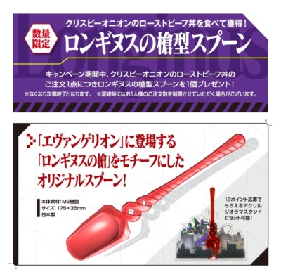 Shin Evangelion Nakau Cutlery Spoon Spear of Longinus 17.5cm Anno