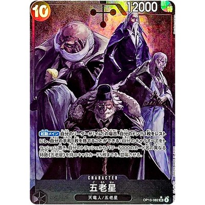 Five Elders (Alt Art) OP13-082 SR Carrying on His Will - ONE PIECE