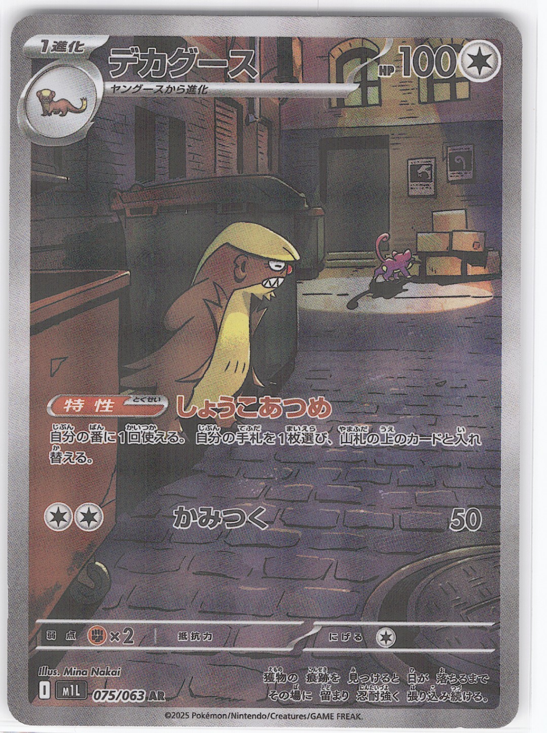 Gumshoos 2025 Japanese Mega Brave #75/63 Art Rare Price Guide