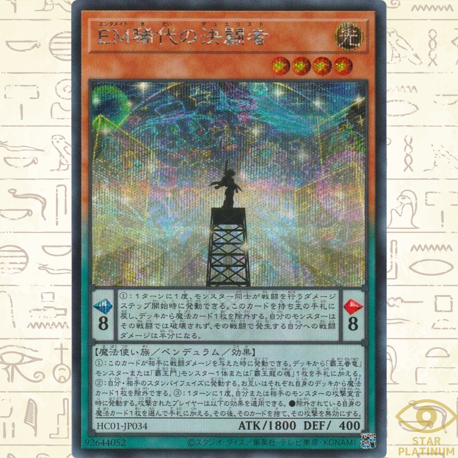 Performapal Duelist Extraordinaire Secret Rare HC01-JP034 Japanese Yugioh Card NM