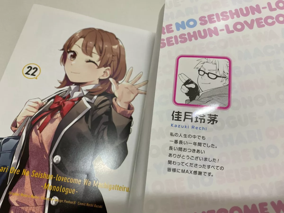 NEW Yahari Ore no Seishun Love Come wa Machigatteiru Monologue Vol10 Japan  Manga