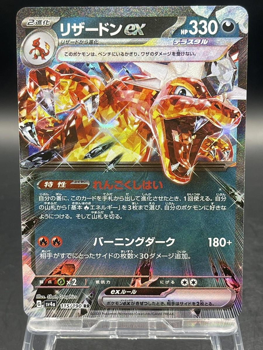 Pokemon Card Japanese sv4a 115/190 RR Charizard ex | eBay