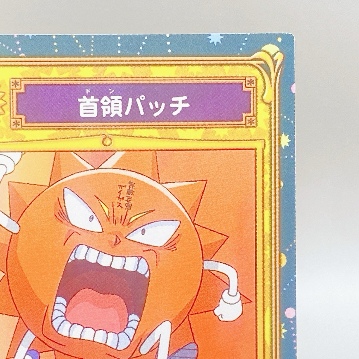 bo-bobo- さま専用 Bobobo-bo Bo-bobo Dassutsu! Hajike Royale Images - LaunchBox