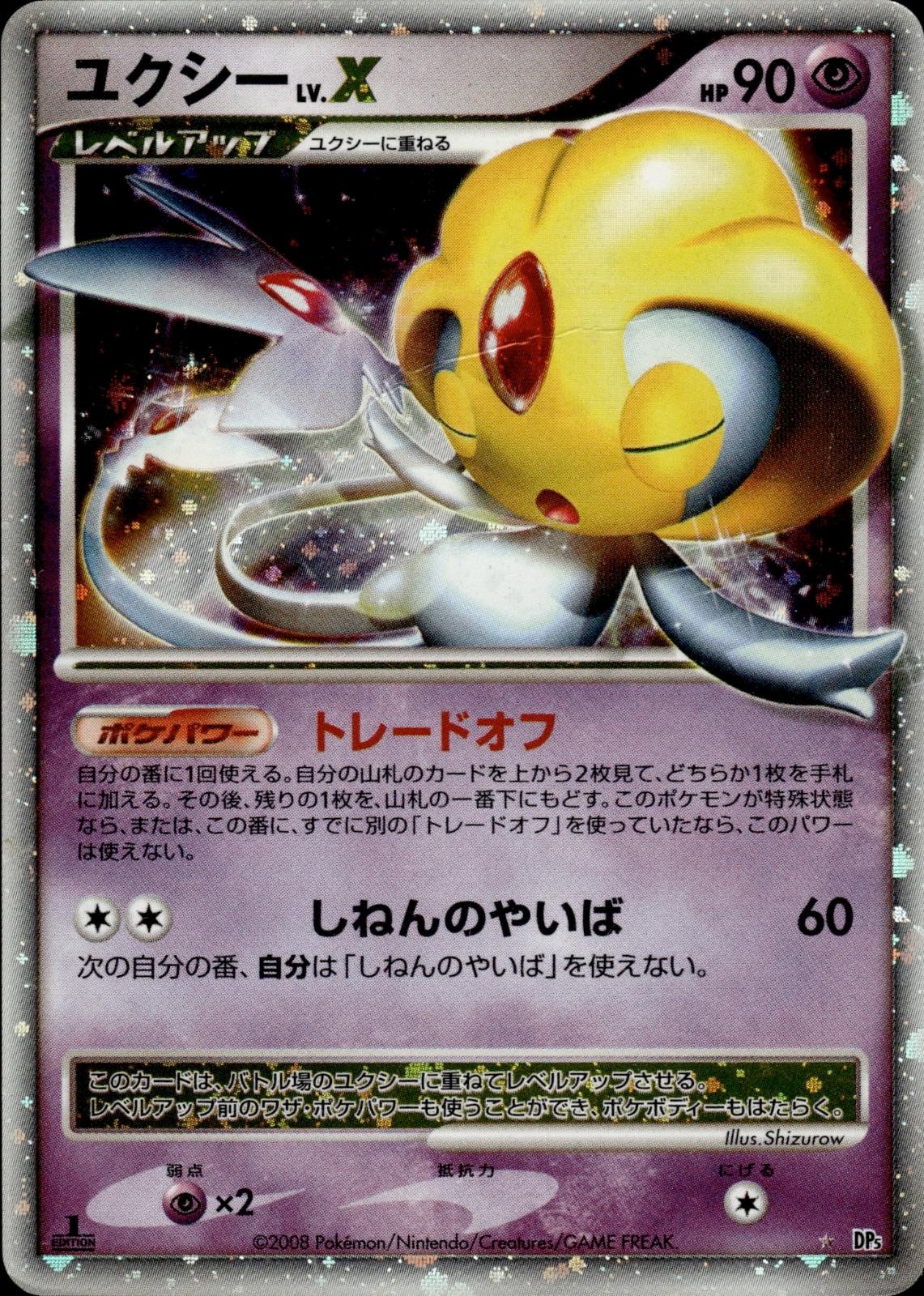 Uxie LV.X DPBP#519 Holo Rare Cry from the Mysterious Pokemon Japanese HP A2