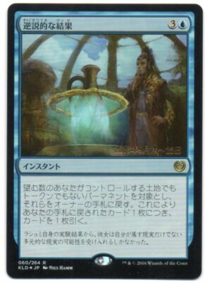 MTG Japanese Foil Paradoxical Outcome Promo NM- | eBay
