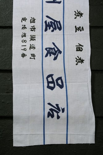 Japanese Fabric Cotton Textile Vintage Kimono Antique TENUGUI Dyed 35"/KIH43/50 - Picture 3 of 8