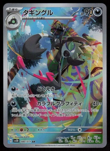 Grafaiai Holo Art Rare Japanese Clay Burst 080/071 Near Mint Pokemon