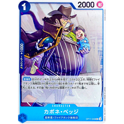 Capone Bege OP11-048 R A Fist of Divine Speed - ONE PIECE Card