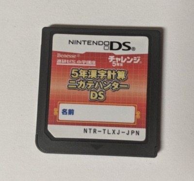 5-Nen Kanji Keisan Nigate Hunter DS [Nintendo DS - NTR-TLXJ-JPN]