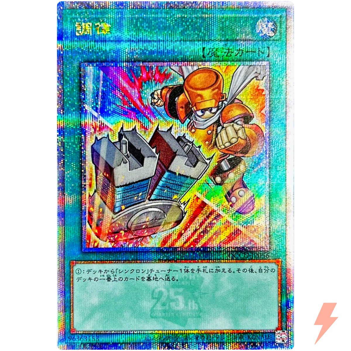 Tuning (Alt Art) 25th Secret QCCU-JP056 Quarter Century Tuning (Alt Art) 25th Secret QCCU-JP056 Quarter Century