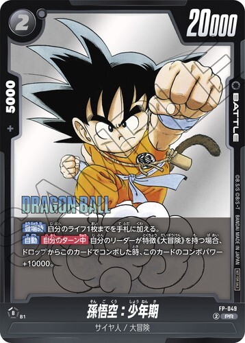 孫悟空　Son Goku 英語版　プロモ453/777 BGS10 孫悟空 Son Goku 英語版 プロモ453/777 BGS10 EG Super Saiyan
