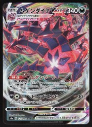 Eternatus VMAX 125/190 Shiny Star V