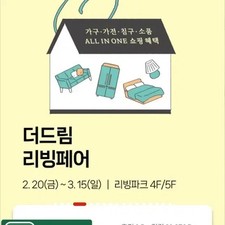 IPARK Mall Points - 39 376 Won, valable jusqu'au 31 mars