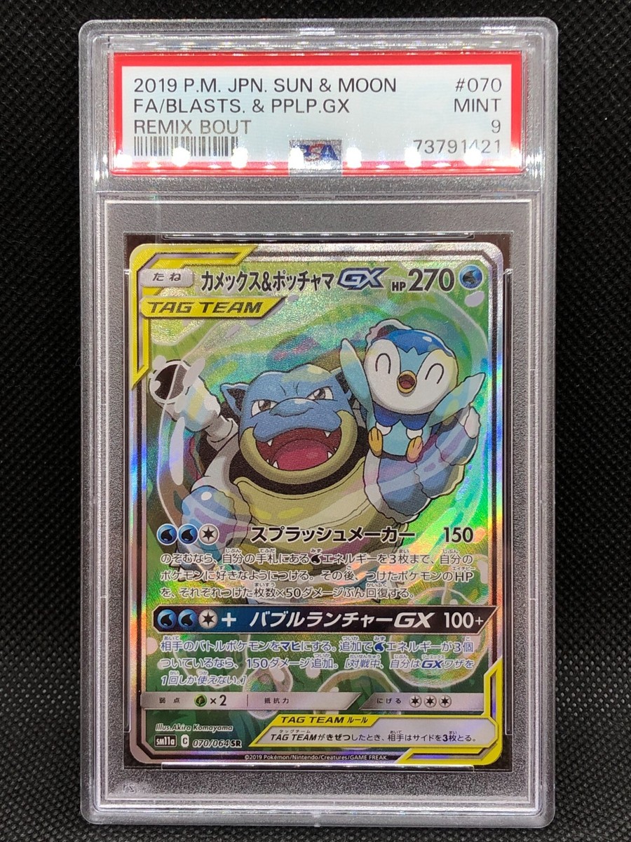 Pokemon Japanese SM11a Remix Bout Blastoise & Piplup GX 070/064