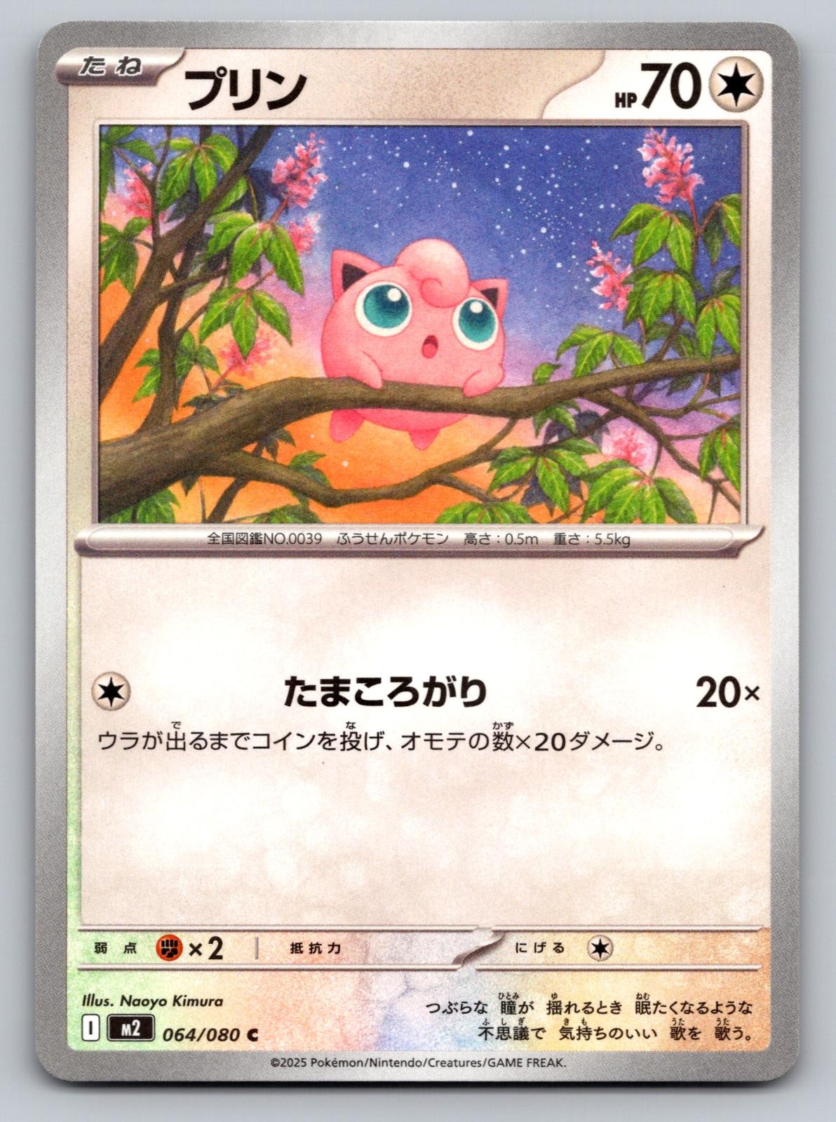 Jigglypuff 064/080 Common Inferno X Pokemon Japanese Lightly Played