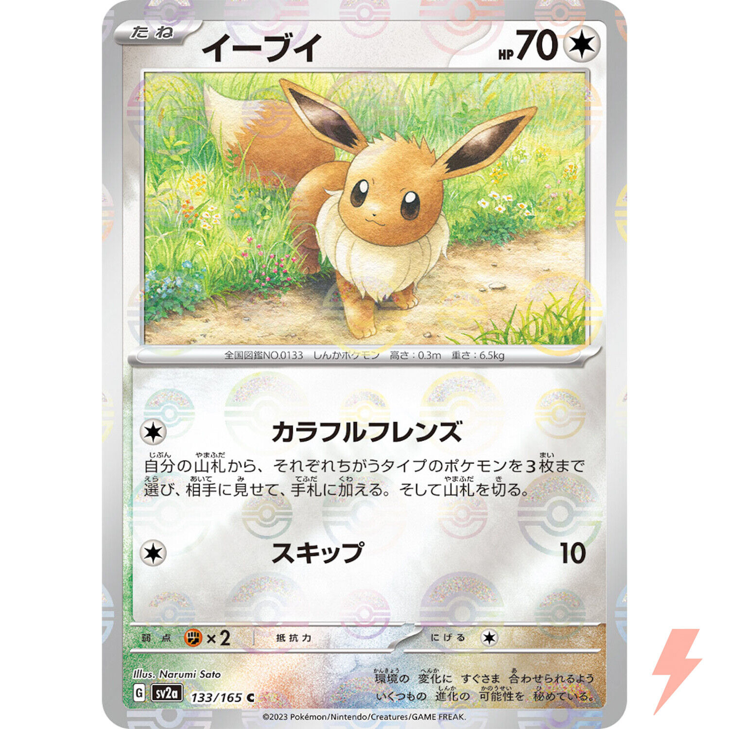 Eevee (Reverse Holo) C 133/165 SV2a Pokémon Card 151 - Pokemon Card Japanese