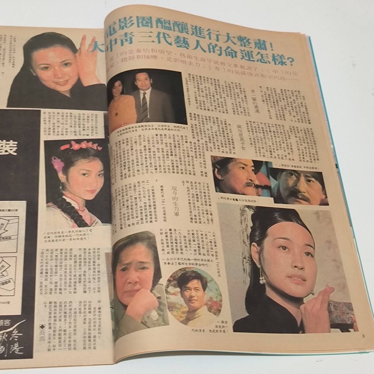 hong kong Jade Weekly magazine 1983 #57 liu jing jing + tom hong kong Jade Weekly magazine 1983 #57 liu jing jing + tom