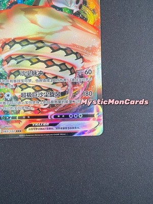 Pokemon Chinese TCG Card Sword & Shield Sandaconda VMAX CS3bC 083