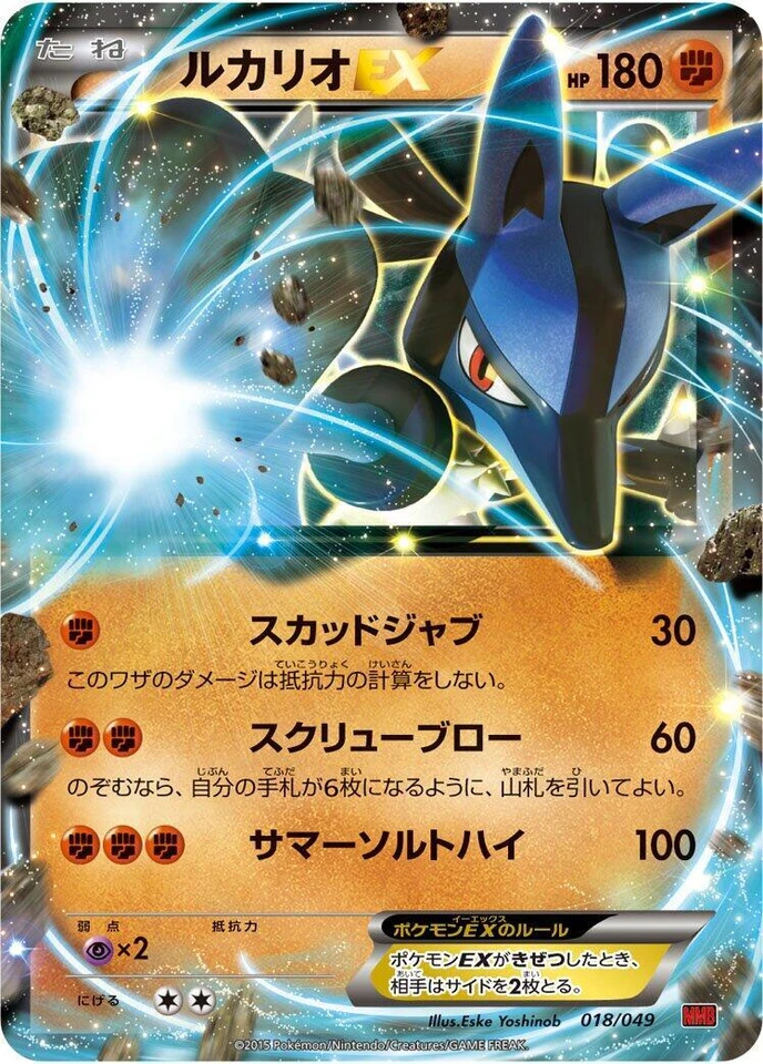 Lucario Ex 018/049 M Master Deck Build Box Power Style