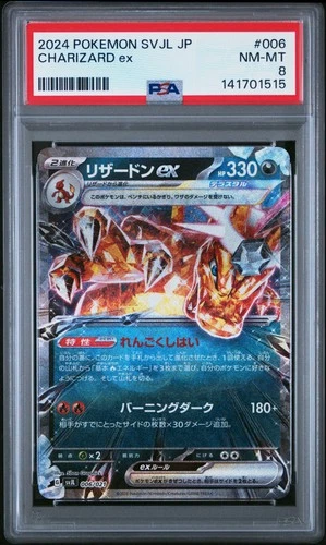 2024 #006 CHARIZARD EX PSA 8