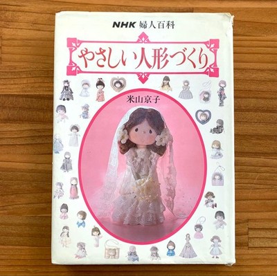 Handmade Various Dolls Kyoko Yoneyama Craft Pattern