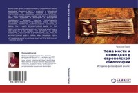 Tema Mesti I Wozmezdiq W Ewropejskoj Filosofii Pileckij Sergej