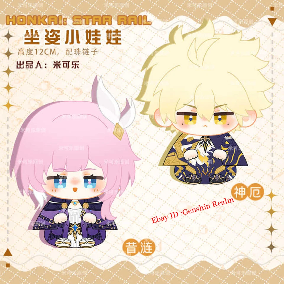 Anime Honkai: Star Rail Cyrene Rag Doll Plush Bag Pendant Doll Keychain Gift - Image 2 of 3