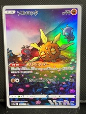 Solrock AR 189/172 Vstar Universe JAP Ab 1.- (Gebraucht) In Rupperswil - Foto 6