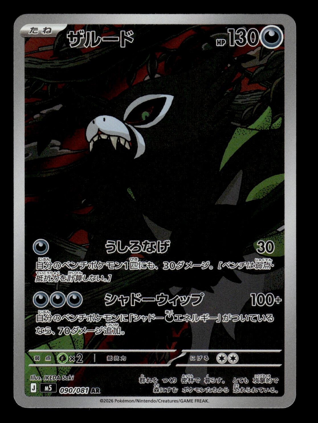 Pokemon Japan Zarude Holofoil M5: Abyss Eye - 090/081