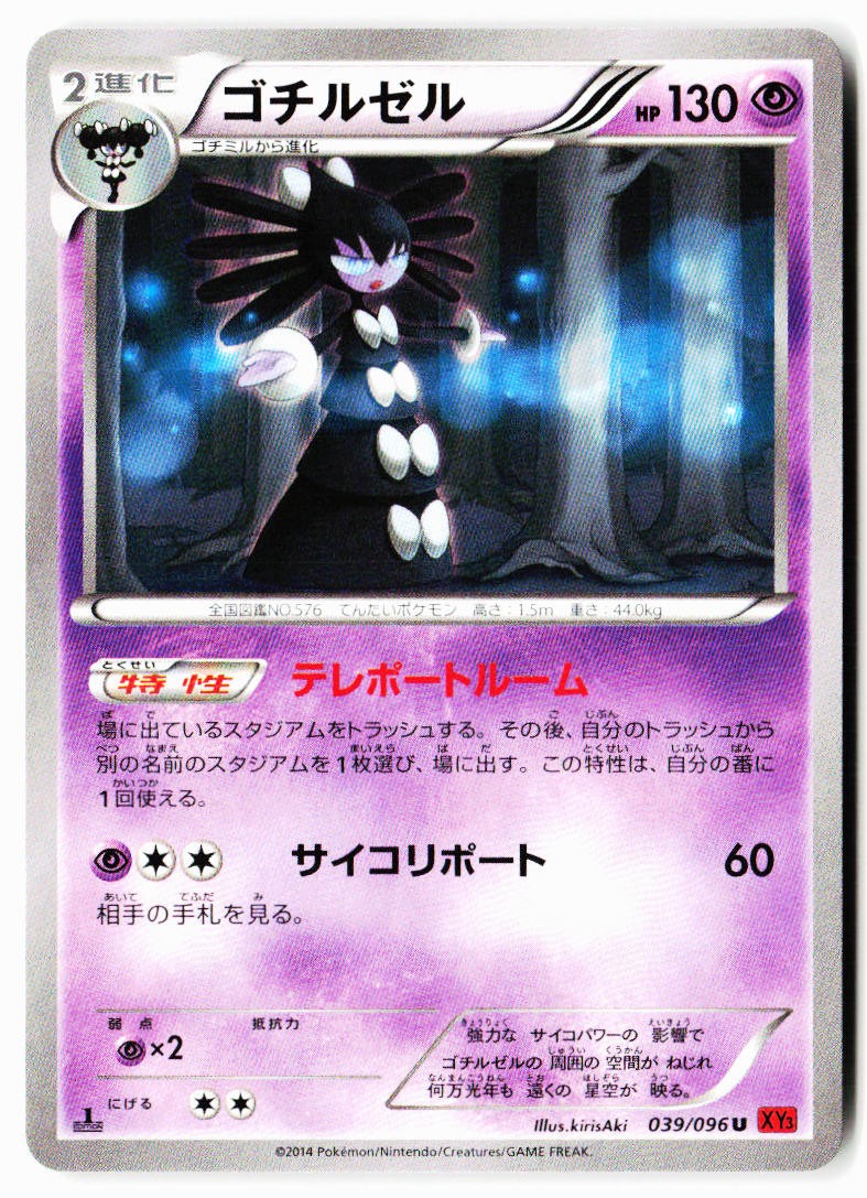 Gothitelle 039/096 Uncommon Rising Fist Pokemon Japanese 1st Edition Near Mint