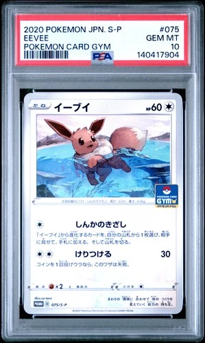 2020 POKEMON JPN S PROMO POKEMON CARD GYM #075 EEVEE PSA 10