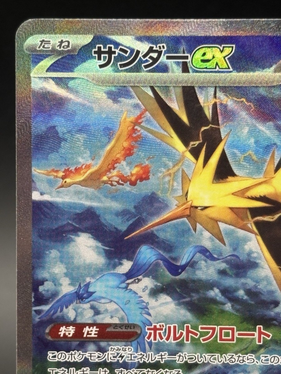 Zapdos ex SAR 204/165 sv2a Nintendo EX/NM Pokemon Card 151 2023