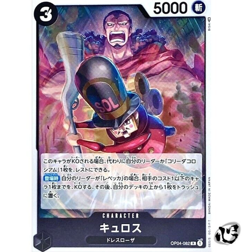 Kyros OP04-082 R - Kingdoms of Intrigue main image 1