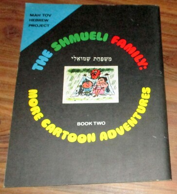 The Shmueli Family - More Cartoon Adventures