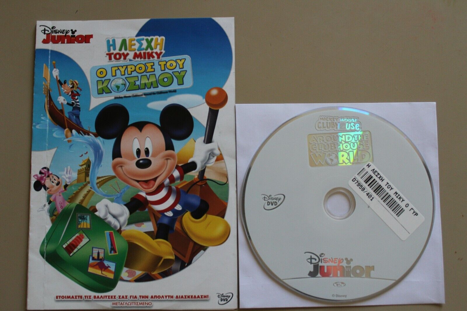 Disney Mickey Mouse Clubhouse: Around The Clubhouse World DVD PAL REGION  2,4,5