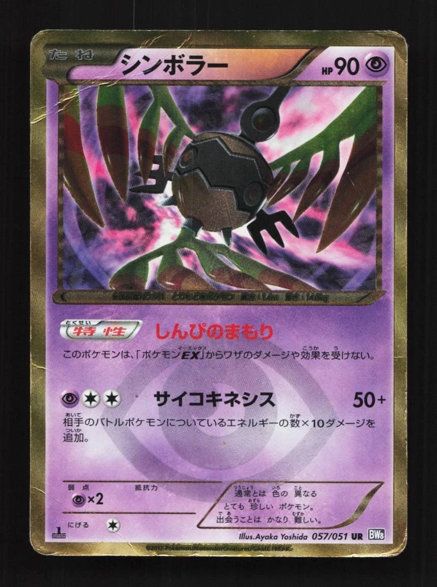 Spiral Force スパイラルフォース Sigilyph 057/051 Bw8: Spiral Force for sale | eBay