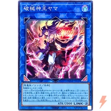 Unchained Soul King Yama - Super Rare DUNE-JP049 Duelist Nexus - YuGiOh Japanese