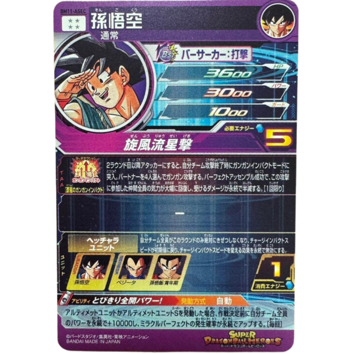 Son goku BM11-ASEC Promo Japanese Super Dragon Ball Heroes -EX | eBay