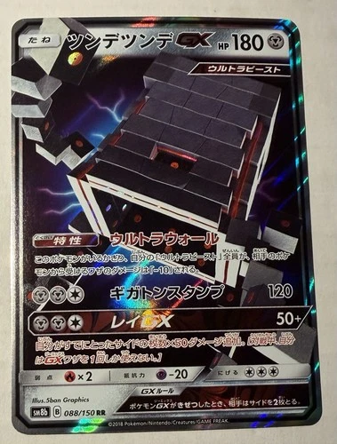 Pokemon JP GX Ultra Shiny - Stakataka GX 088/150 Double Rare