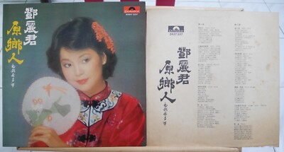1980 Polydor Chinese Record【Teresa Teng 鄧麗君】原鄉人 電影原聲帶 12'' LP with lyrics