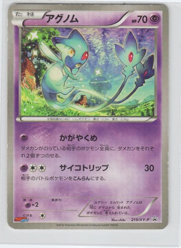 POKEMON AZELF 219/XY-P COMMON XY-P: XY PROMOS JAPANESE HEAVILY PLAYED