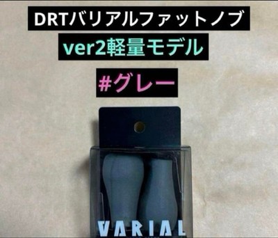 DRT Varial Fat Knob ver2 Lightweight Type Gray New