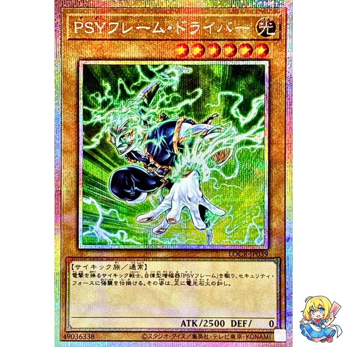 PSY-Frame Driver Prismatic Secret Rare LOCR-JP039 LIMIT OVER