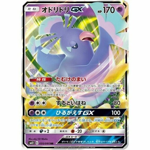 035 095 Sm12 B Pokemon Card Japanese Oricorio Gx Rr Ebay