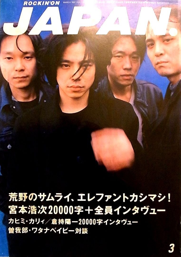 ROCKIN'ON JAPAN (ロッキング・オン・ジャパン) 1997年3月号 Amazon.co.jp: ROCKIN'ON JAPAN (ロッキング・オン・ジャパン) 1997年