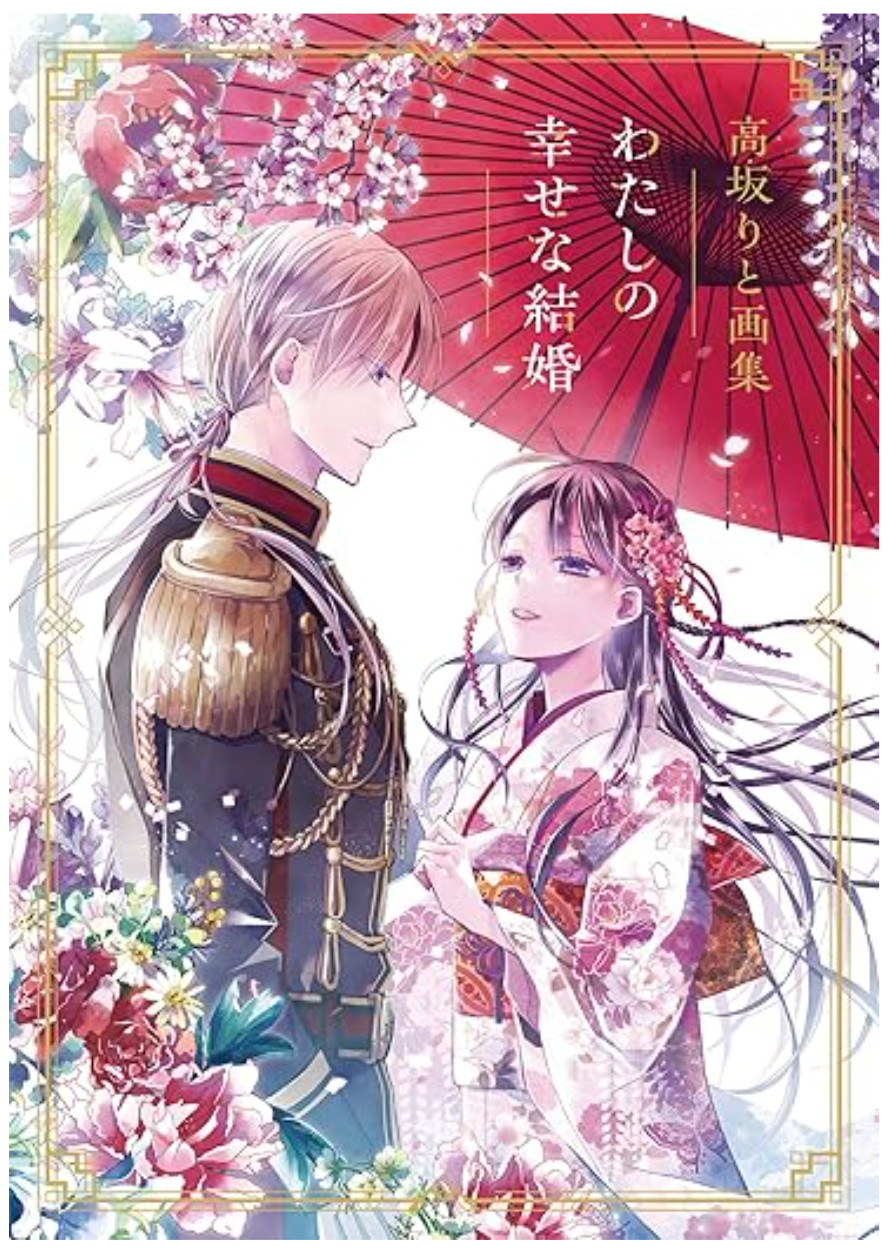 Mi feliz matrimonio Rito Kousaka ilustraciones colección a todo color libro...